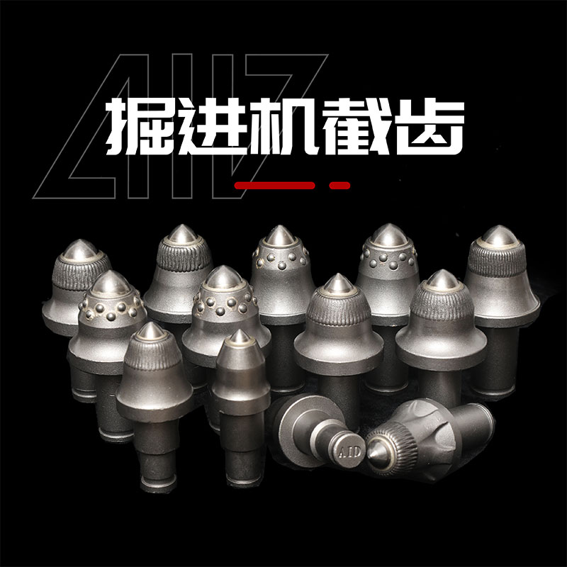 掘進機截齒